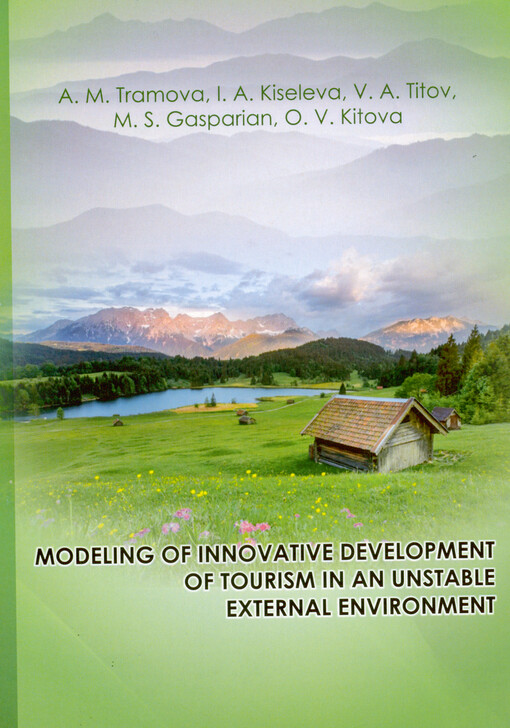 Modeling of innovative development of tourism in an unstable external environment : monograph