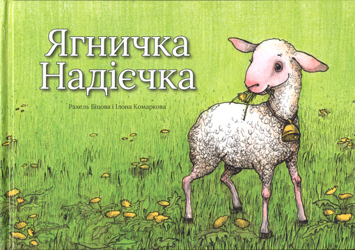 Jahnyčka Nadìječka