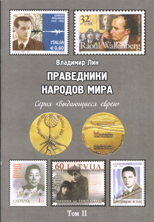 Pravedniki narodov mira
