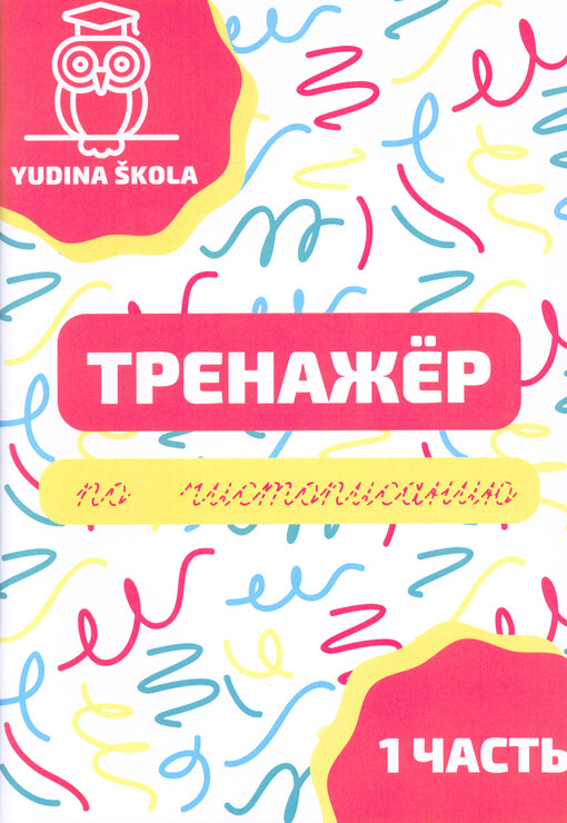 Trenažer po čistopisaniju