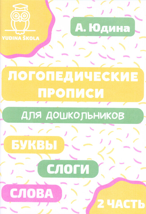 Logopedičeskije propisi