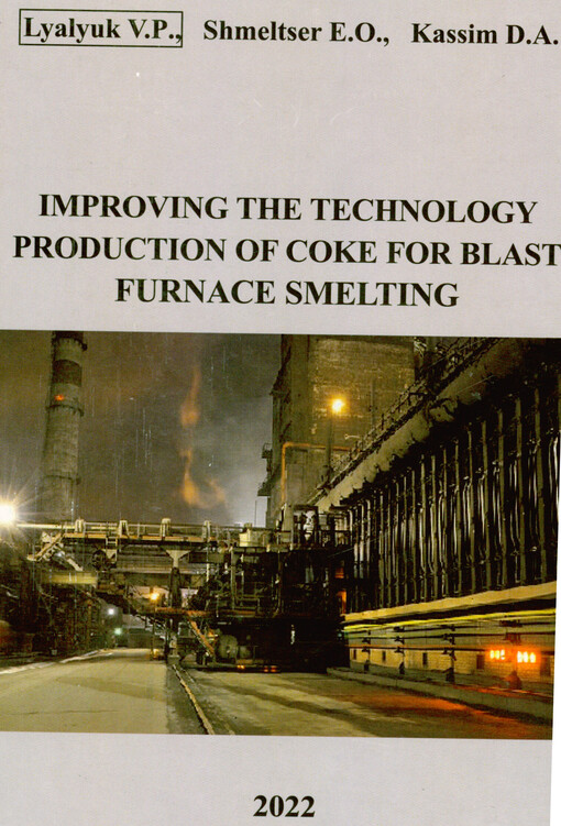 Improving the technology production of coke for blast furnace smelting