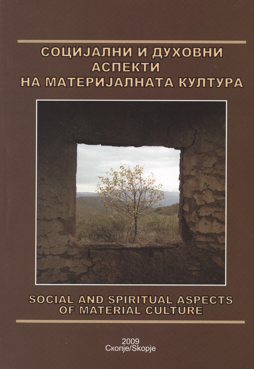 Socijalni i duchovni aspekti na materijalnata kultura = Social and spiritual aspects of material culture