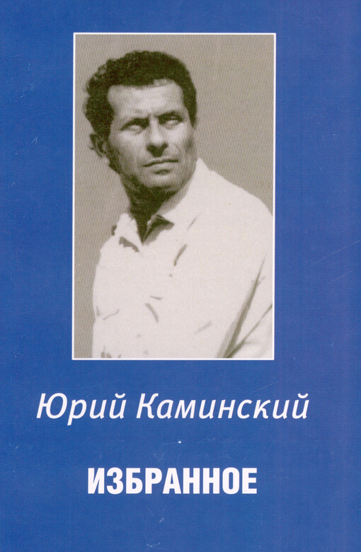 Izbrannoje