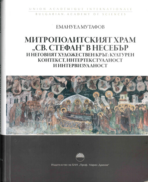 Mitropolitskijat chram 