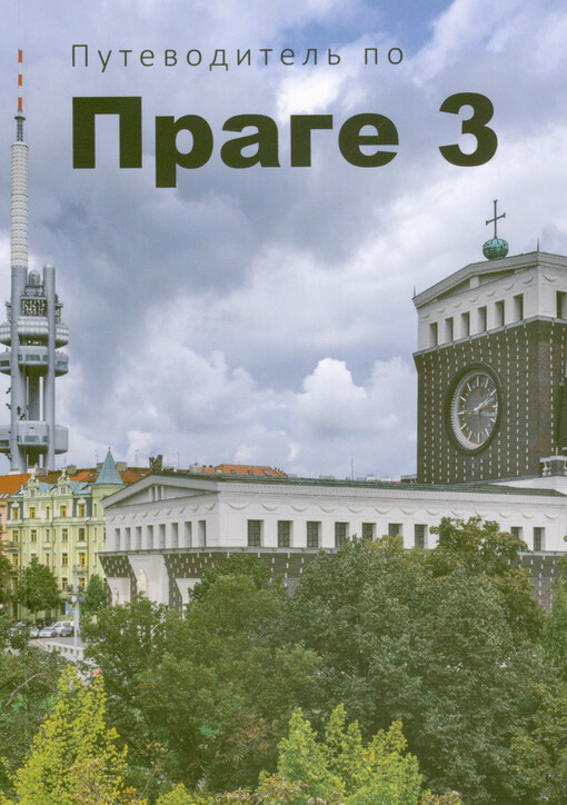 Putevoditel‘ po Prage 3