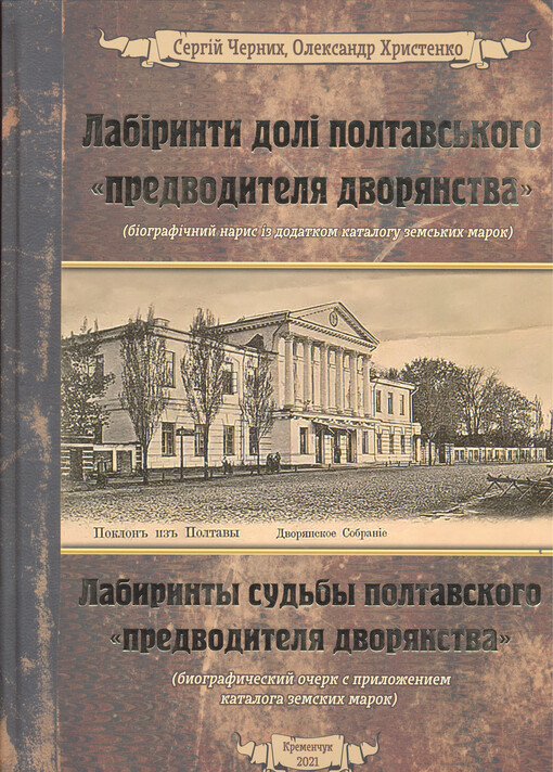 Labirinti doli Poltavs'kogo 