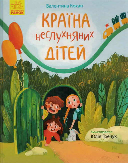 Krajina nesluchnjanich ditej