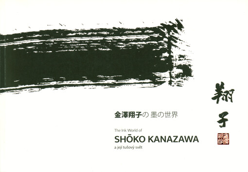 Shōko Kanazawa a její tušový svět = Kanazawa Shōko no sumi no sekai = The ink world of Shōko Kanazawa : první evropská výstava slavné japonské kaligrafky s Downovým syndromem