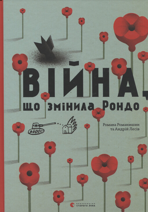 Vìjna, ščo zmìnyla Rondo