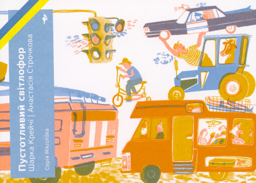 Pustotlyvyj svìtlofor