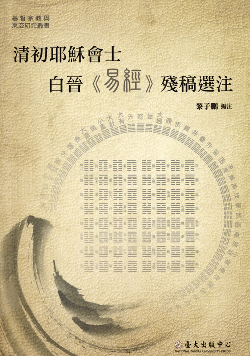 Qingchu Yesuhui shi Bai Jin 