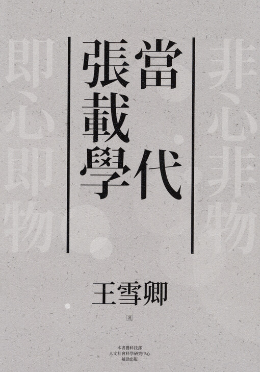 Dangdai Zhang Zai xue