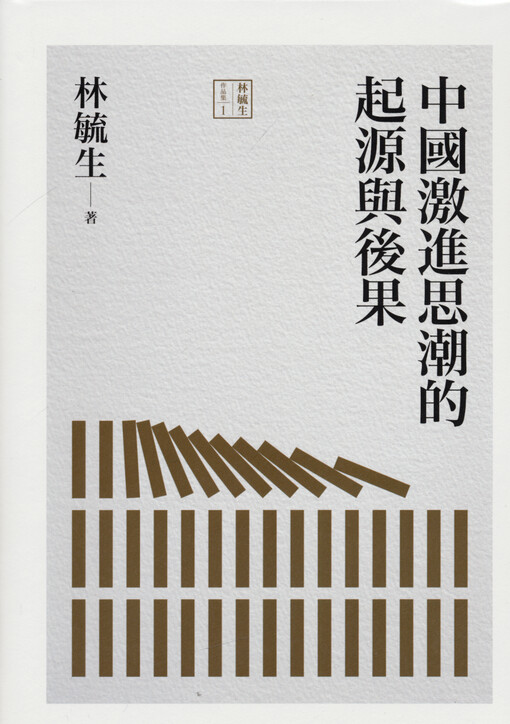 Zhongguo jijin sichao de qiyuan yu houguo