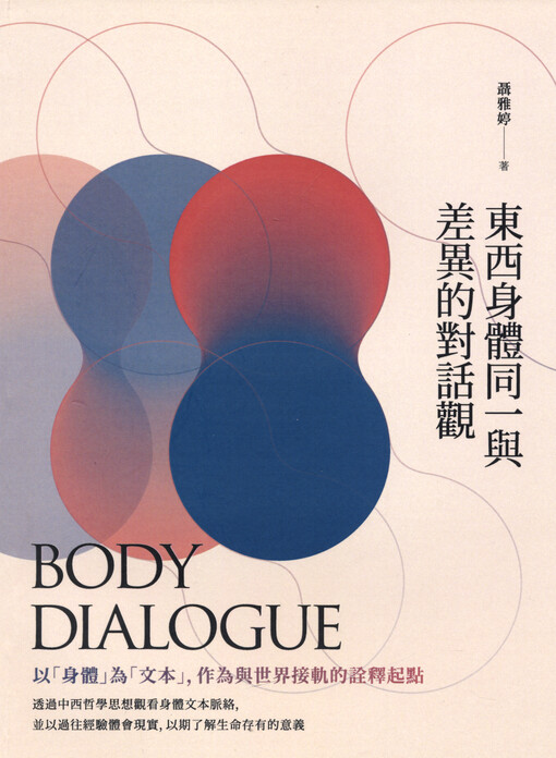 Dongxi shenti tongyi yu chayi de duihua guan