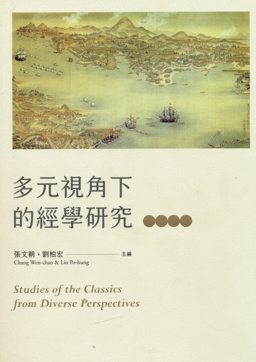 Duoyuan Shijiao Xia De Jingxue Yanjiu