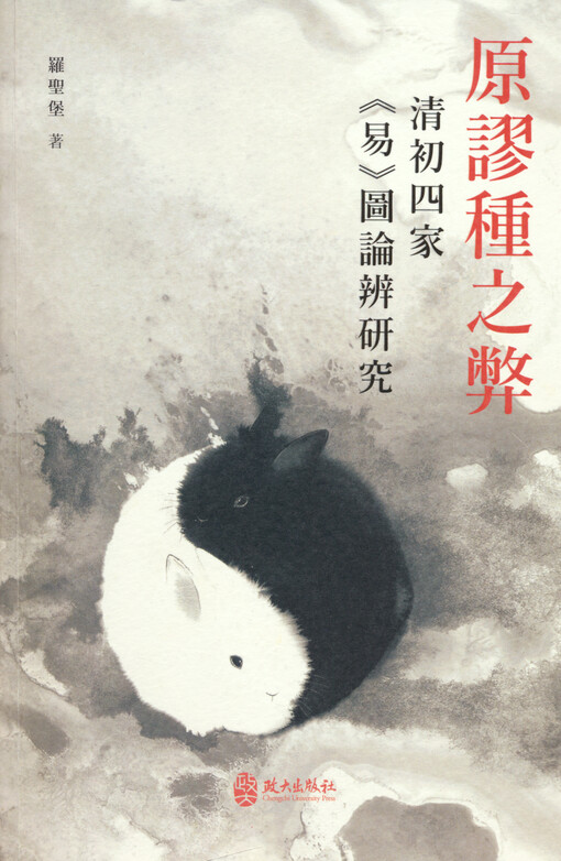 Yuan miu zhong zhi bi : qingchu si jia 