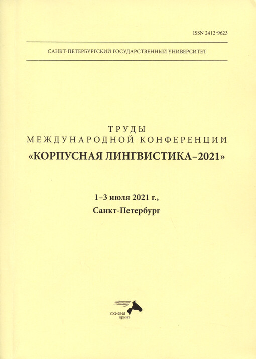 Trudy meždunarodnoj konferencii 