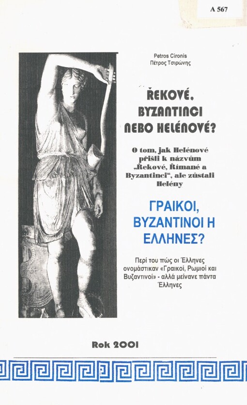 Řekové, Byzantinci nebo Helénové?: o tom, jak Helénové přišli k názvům 