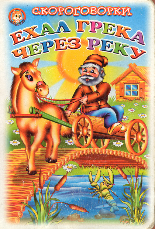 Jechal greka čerez reku