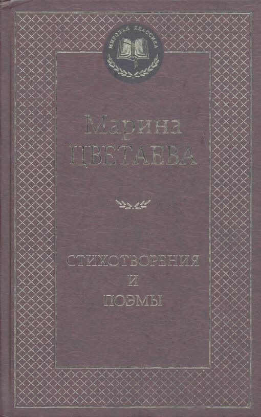 Stichotvorenija i poemy