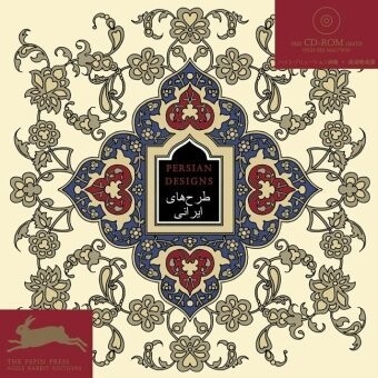 Persian Designs [With CDROM] (Pepin Press Design Books) (Multilingual Edition)