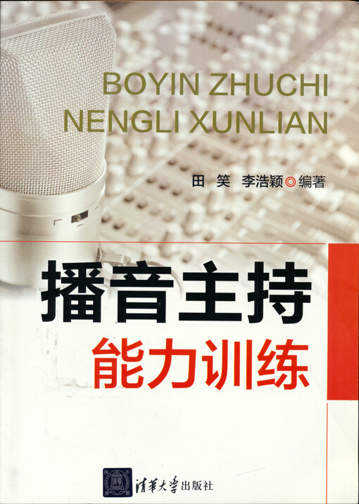 Boyin zhuchi nengli xunlian