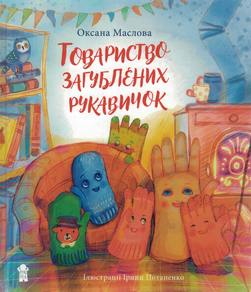 Tovarystvo zahublenych rukavyčok