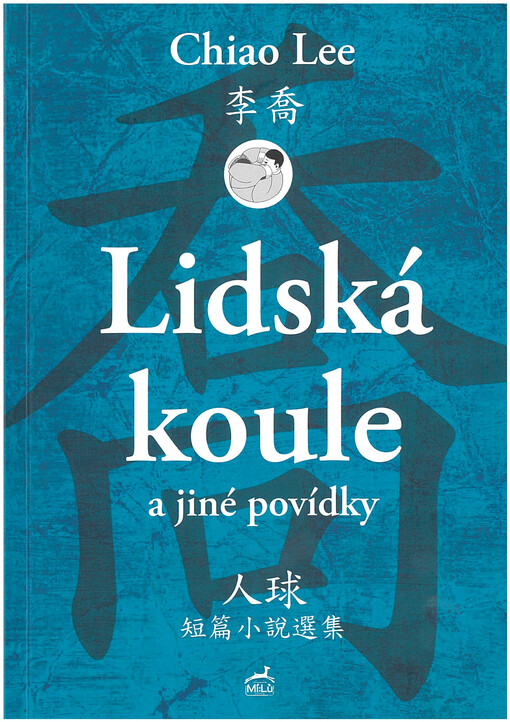 Lidská koule a jiné povídky