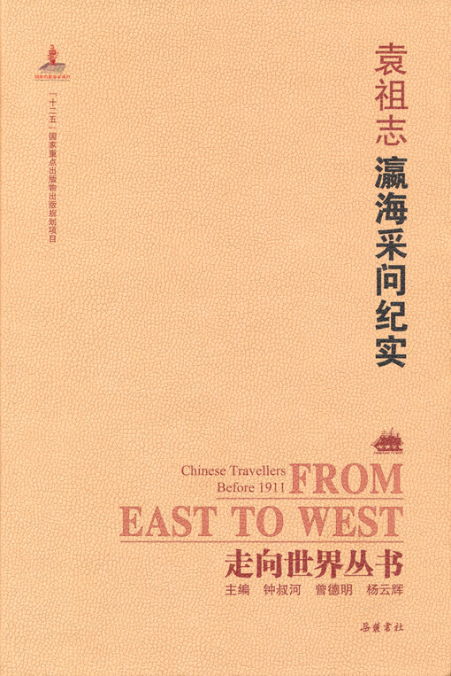 Ying hai cai wen ji shi