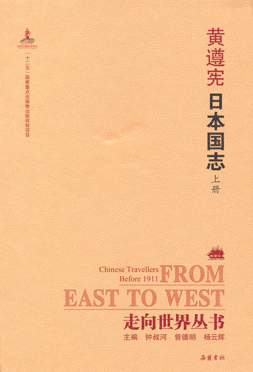 Huang Zunxian Riben guo zhi. 1