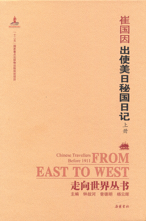 Cui Guoyin chu shi mei ri bi guo ri ji. Shang xia ce