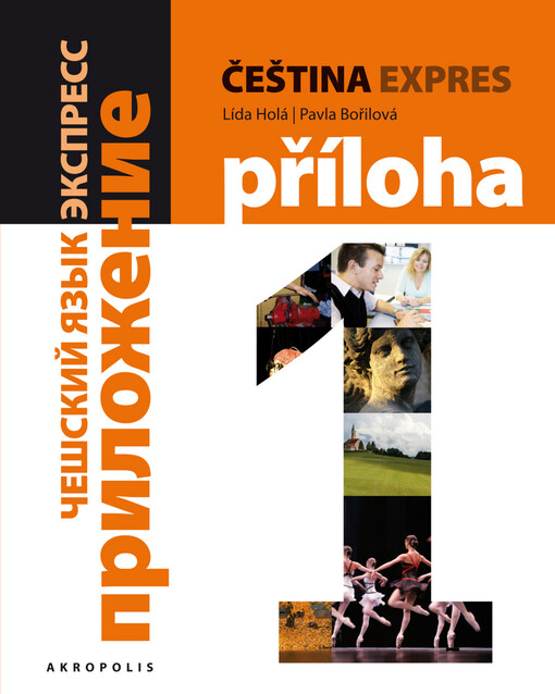 Čeština expres 1 :[úroveň] A1/1 : [ruská verze]
