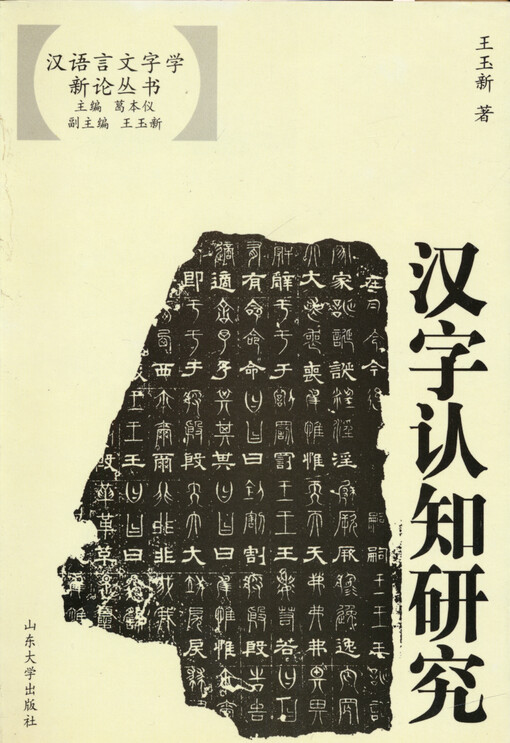 Han zi ren zhi yan jiu