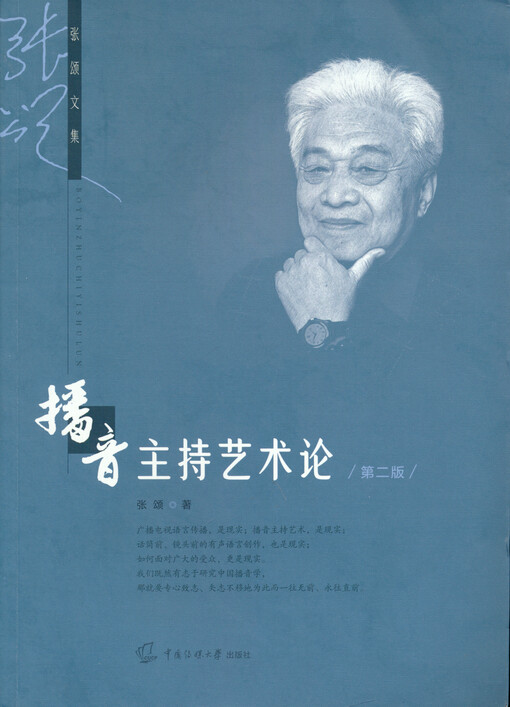 Boyin zhuchi yishulun
