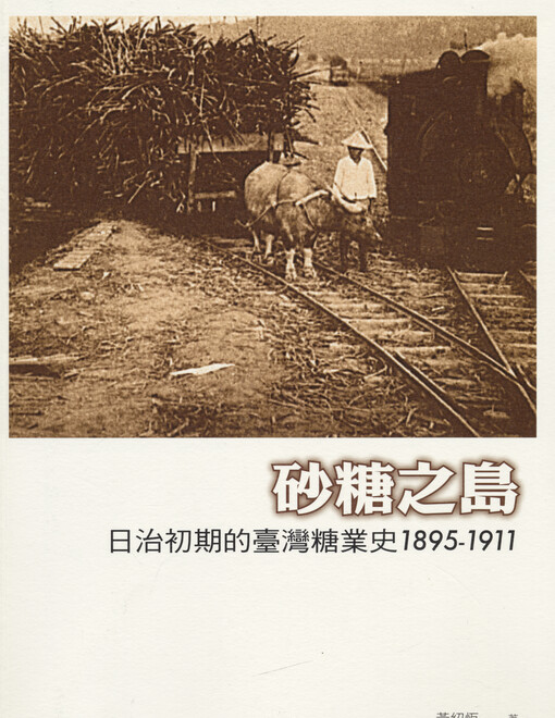 Shatang zhi dao : Rizhi chuqi de Taiwan tangye shi 1895-1911