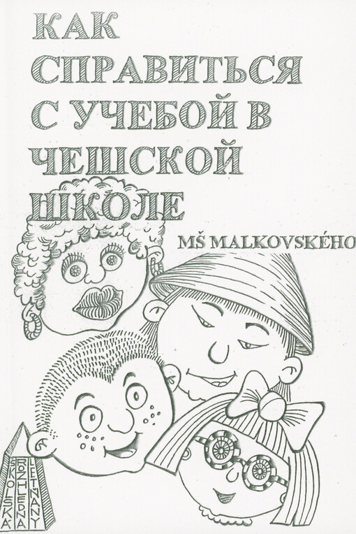 Kak spravit‘sja s učeboj v češskoj škole : MŠ Malkovského
