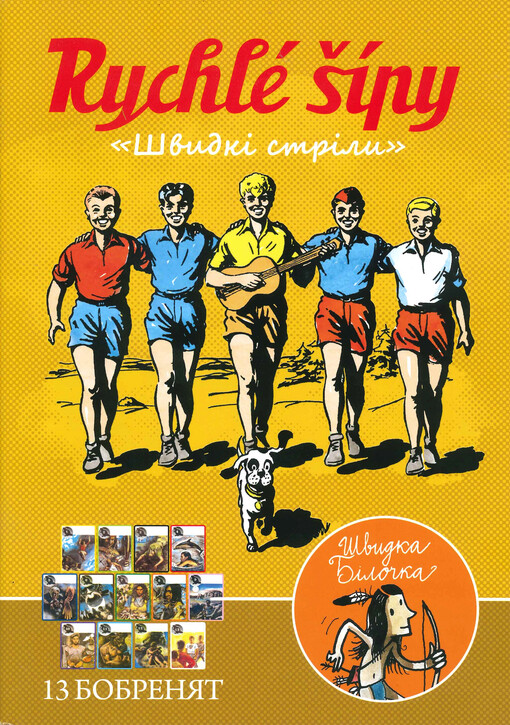 Rychlé šípy = Švydki strily