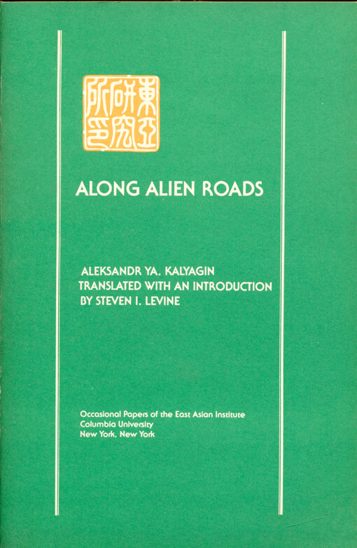 Along alien roads