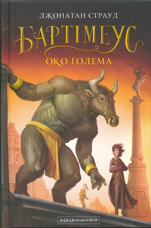 Oko Golema = Golemovo oko
