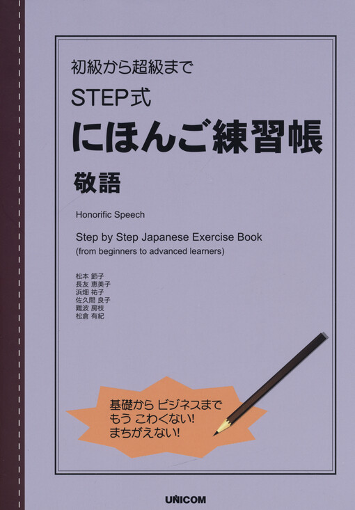 Shokyū kara chōkyū made Suteppushiki nihongo renshuchō. Keigo = Step by step Japanese exercise book (from beginners to advanced learners). Honorific speech