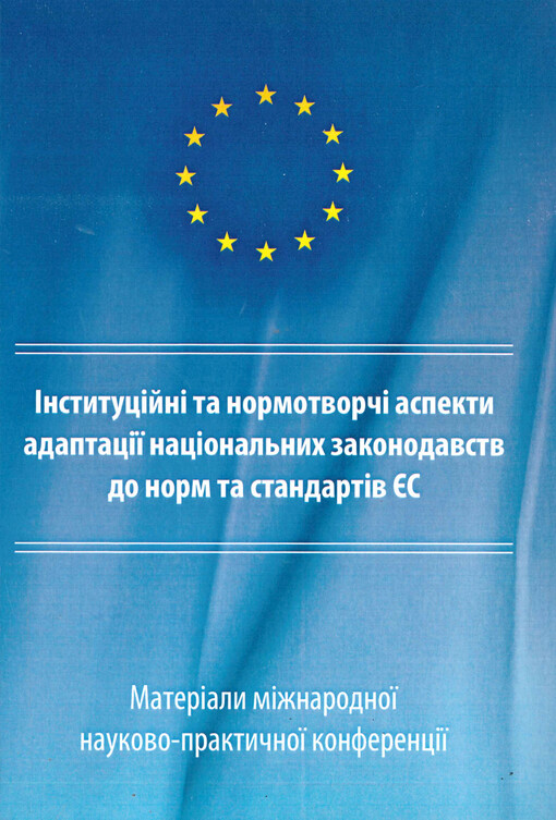 Institutional and norm-creating aspects of the adaption of national legislations to the norms and standards of the EU : proceedings of the international conference : 9 May 2009, Uzhhorod : the materials were published with the financial support of the Visegrad fund