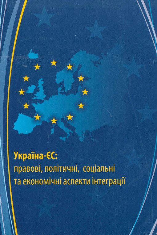 Ukraine - EU: legal political, social and economic aspects of the integration : materials of international round-table talk : June 26, 2009, Uzhhorod