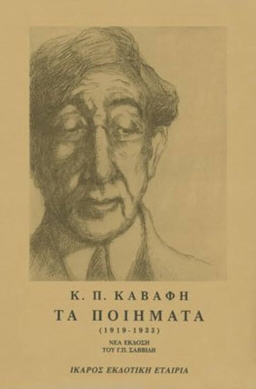 Ta poiimata.A' /(1897-1918)