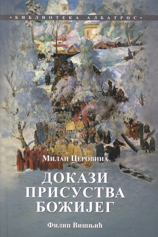 Dokazi prisustva božijeg