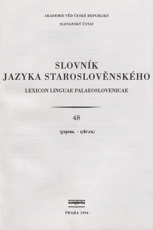 Slovník jazyka staroslověnského =Lexicon linguae palaeoslovenicae, 48