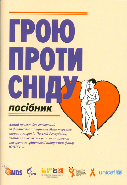 Hroju proty SNÌDu : posìbnyk