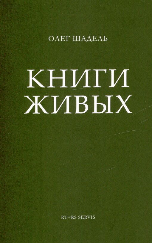 Knigi živych