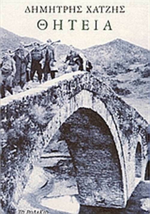 Thīteia :agōnistiká keímena, 1940-1950