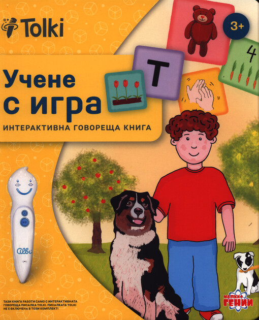 Učene s igra : interaktivna govorešta kniga
